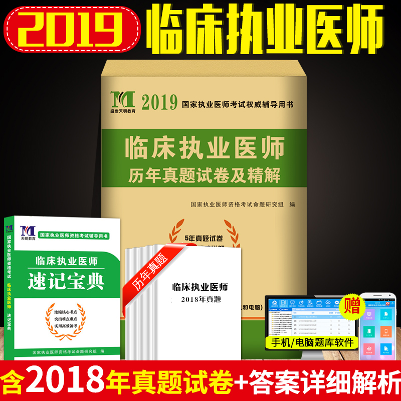 国家执业医师