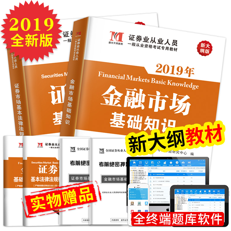 дó¸Ù°æ2019Äê֤ȯ´ÓÒµ×ʸñ¿¼ÊԽ̲ÄÕæÌâ»ã±àÉÏ»úÌâ¿â2018֤ȯ´ÓÒµ×ʸñÖ¤ÓÃÊé¸Ä¸ï°æ½ðÈÚÊг¡»ù´¡ÖªÊ¶Ö¤È¯+Êг¡»ù±¾·¨ÂÉ·¨¹æ