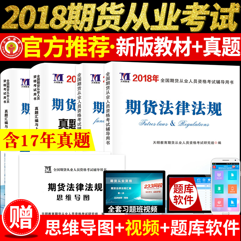 ÆÚ»õ´ÓÒµ×ʸñ¿¼ÊÔ2018½Ì²Ä+ÀúÄêÕæÌâÊÔ¾íÌâ¿â 2018ÄêÆÚ»õ´ÓÒµ×ʸñ½Ì²ÄϰÌâÊÔÌâÆÚ»õ¼°ÑÜÉúÆ·ÆÚ»õ»ù´¡ÖªÊ¶+ÆÚ»õ·¨ÂÉ·¨¹æ ÏÖ»õÕý°æ