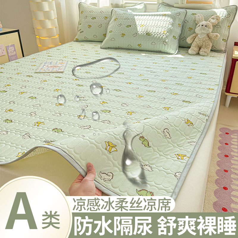 夏季冰丝床垫凉席夏天凉感整床婴儿儿童防水隔尿垫床单大尺寸可洗