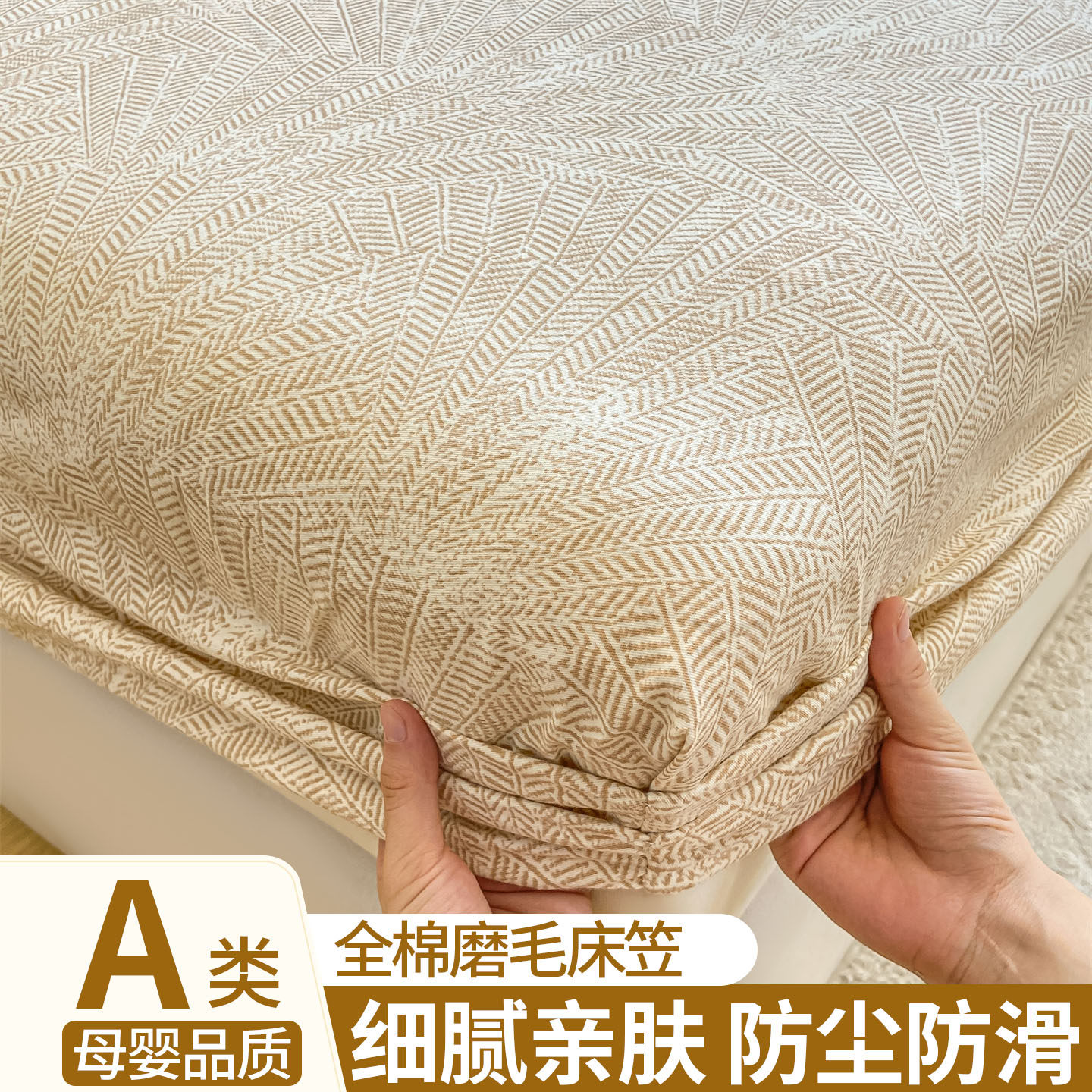 品牌官方旗舰店纯棉床笠罩加厚老粗布磨毛全包榻米单垫套2026新款