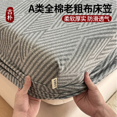 夏季老粗布纯棉床笠单件100全棉