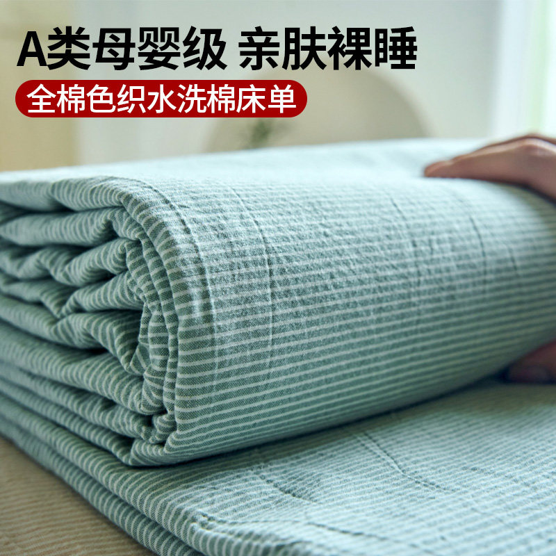 品牌100纯棉床单件高端全棉四季通用2026新款水洗条纹1米5x8夏天