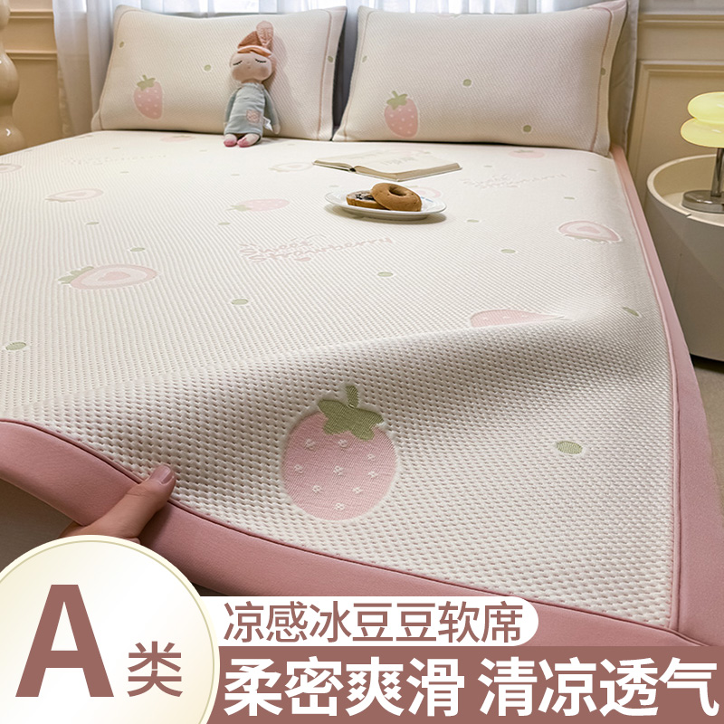 A类冰豆豆凉席凉感冰丝凉席2025新款夏天软席子空调席凉垫三件套