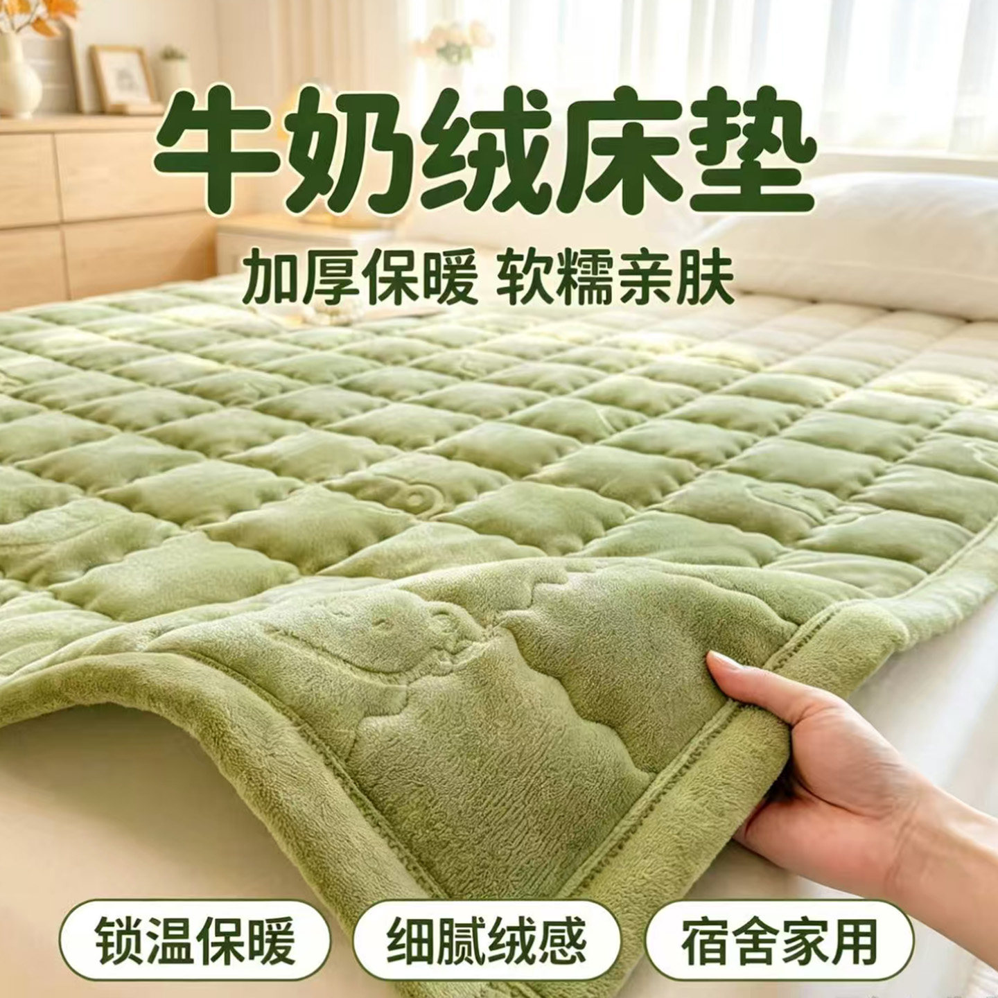 牛奶绒床垫软垫褥子家用被褥铺底