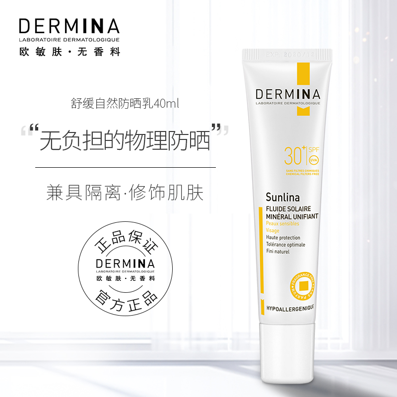 券后210.00元欧敏肤舒缓自然spf30pa+40ml防晒乳