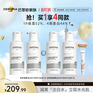 水 巴黎欧敏肤减黄注白水祛黄二次清洁美白舒护保湿 新势力周