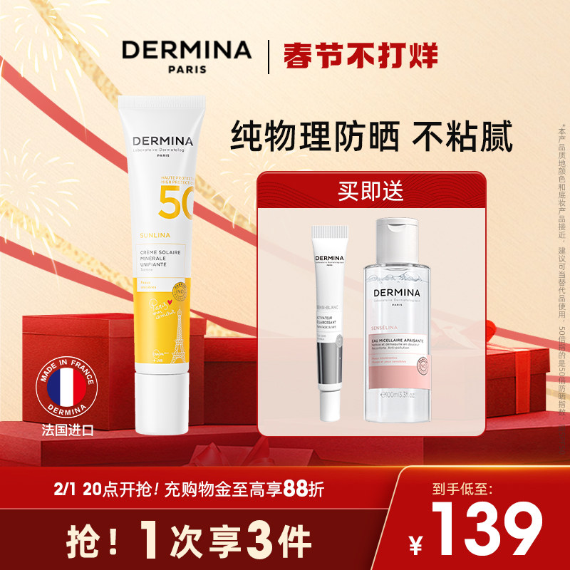 【新春不打烊】巴黎欧敏肤纯物理防晒霜素颜霜隔离遮瑕养肤三合一