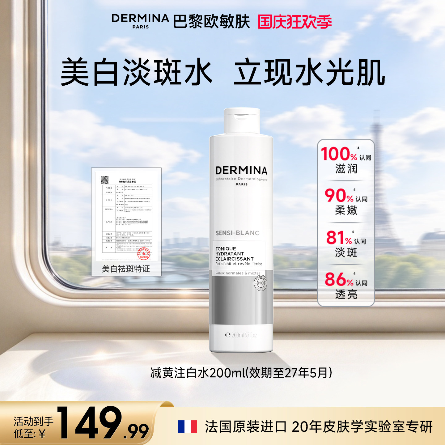 欧敏肤DERMINA减黄气美白提亮去黄改善暗沉肤色清洁保湿舒护水