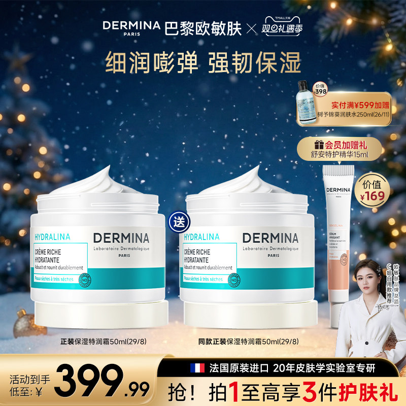 【双旦礼遇】巴黎欧敏肤细润嘭弹高保湿特润霜舒缓锁水温和亲肤