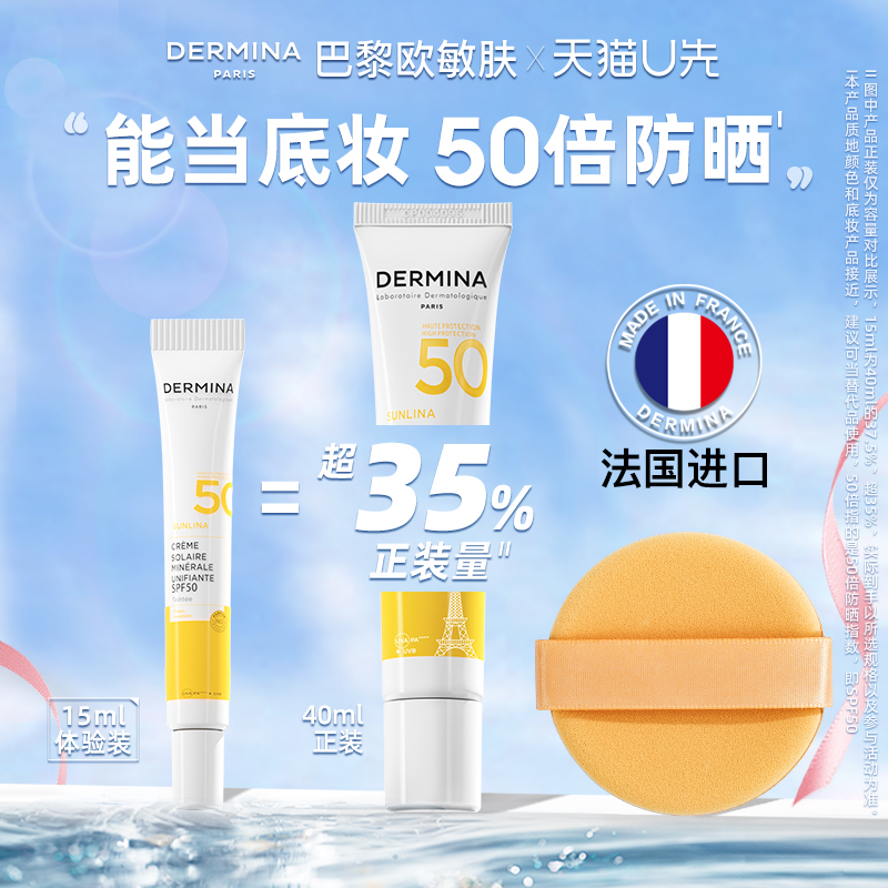 【U先试用】欧敏肤纯物理防晒SPF50面部防晒粉底遮瑕隔离法国