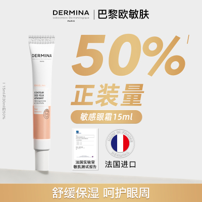 巴黎欧敏肤舒缓保湿眼霜