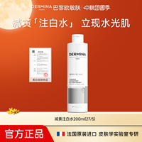 欧敏肤DERMINA减黄气美白提亮去黄改善暗沉肤色清洁保湿舒护水