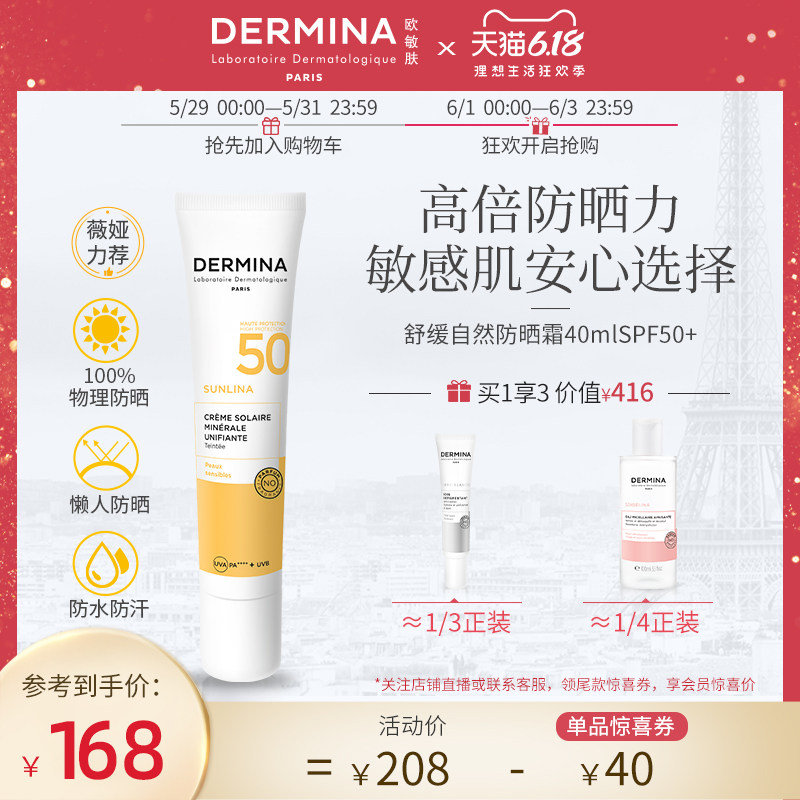 DERMINA/欧敏肤防晒霜SPF50物理防晒隔离遮瑕法国进口