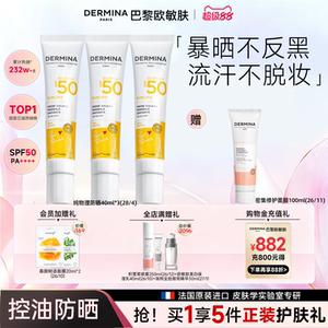 欧敏肤DERMINA官方正品物理隔离遮瑕防水汗九合一素颜控油防晒霜