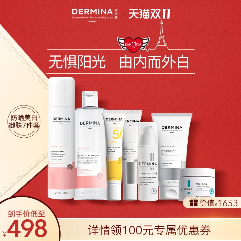 【保价双11】欧敏肤爆款CP物理防晒祛斑精华美白水乳洁面套装7件