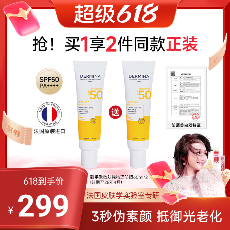 【曹颖专属】欧敏肤物理防晒霜50倍物理防紫外线晒红敏感肌专用乳