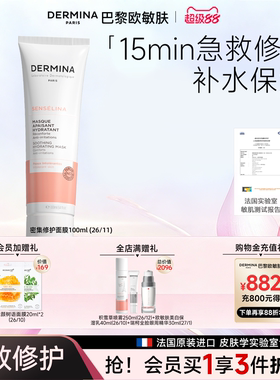 【临期】欧敏肤DERMINA修护舒缓保湿紧致去黄气暗沉补水面膜26/11