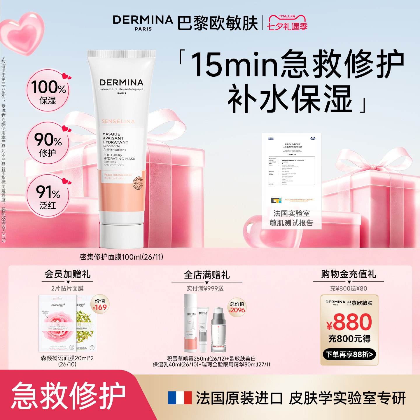 【临期】欧敏肤DERMINA修护舒缓保湿紧致去黄气暗沉补水面膜26/11