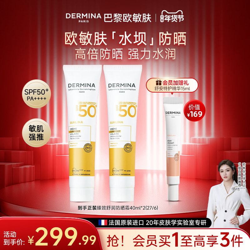 【年货礼遇】巴黎欧敏肤臻效舒润防晒霜SPF50+水坝精华养肤,美容护肤/美体/精油,防晒霜,淘宝优惠券,粉丝福利购,淘宝优惠卷