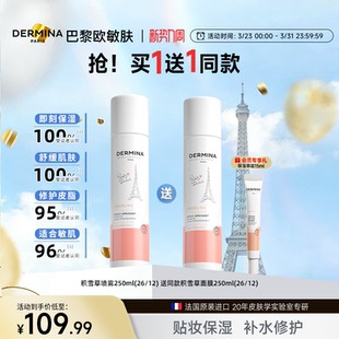 舒缓修护敏肌 巴黎欧敏肤积雪草喷雾妆前补水保湿 新势力周