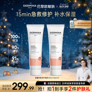 巴黎欧敏肤密集修护熬夜泛红干敏急救睡眠免洗面膜 双旦返场