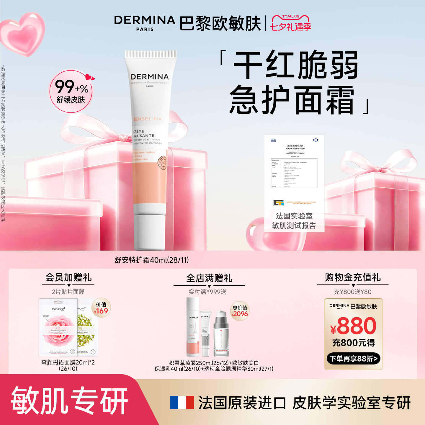 欧敏肤官方旗舰店正品修复肌肤屏障受损修护泛红保湿舒安特护面霜