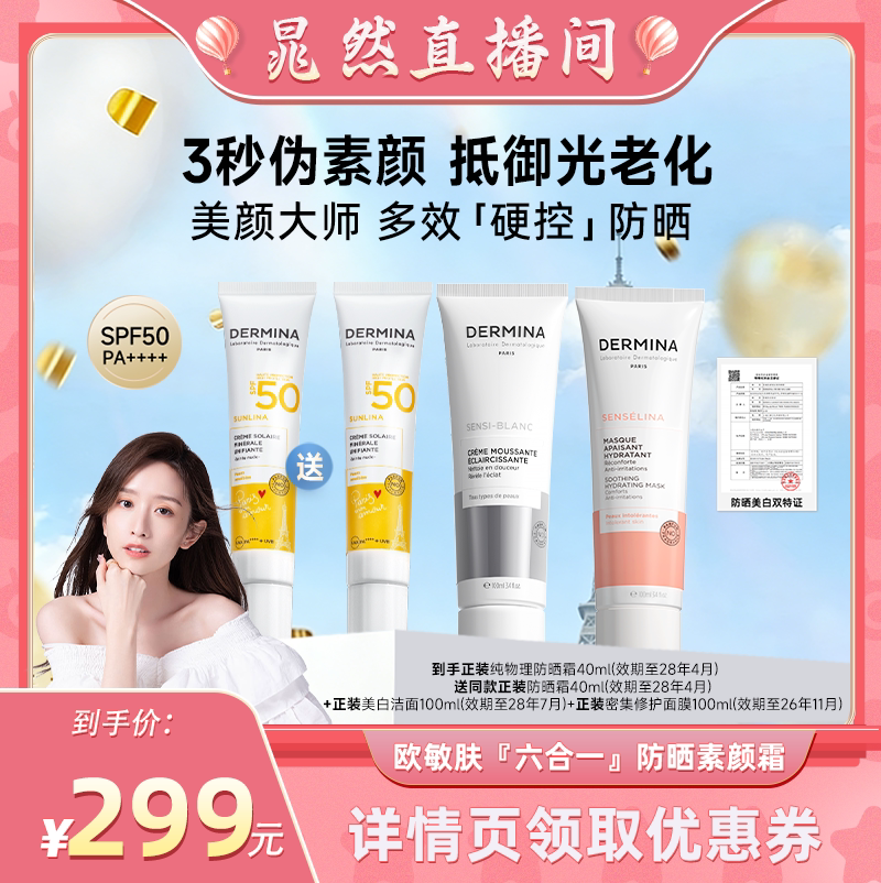 【晁然专享】巴黎欧敏肤纯物理防晒霜遮瑕控油保湿养肤0香料底妆