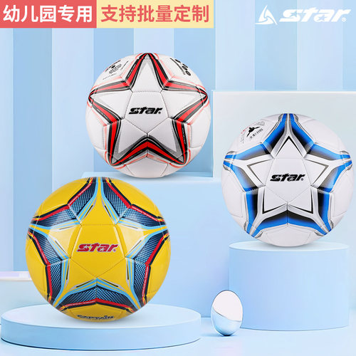 STAR世达足球3号儿童幼儿园训练