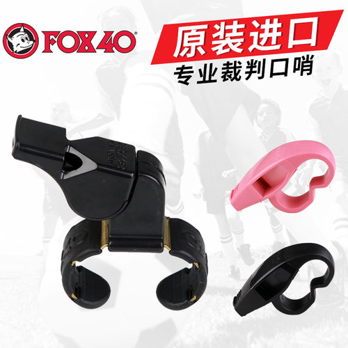 FOX40狐狸哨裁判专用无核指扣哨