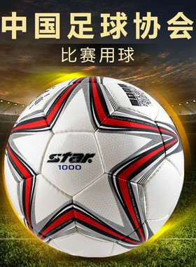 STAR世达1000足球2000耐磨PU青训校园联赛5号体考4号训练比赛专用