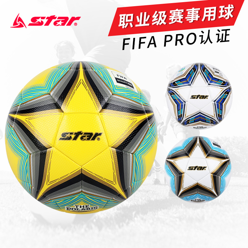 【FIFA PRO认证】STAR世达3000足球耐磨超纤PU5号专业比赛专用
