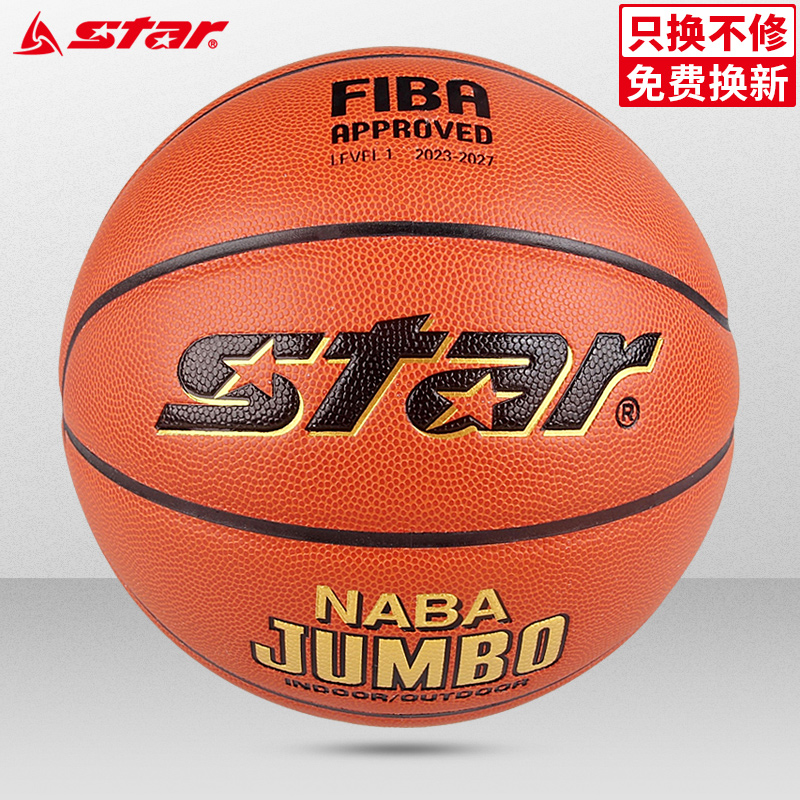 STAR世达7号篮球室内外两用耐磨