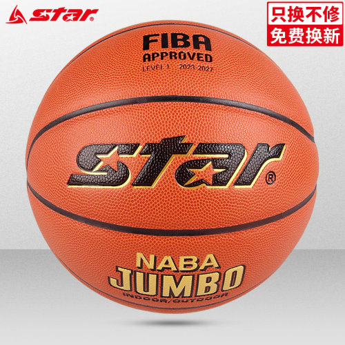 STAR世达7号篮球室内外两用耐磨