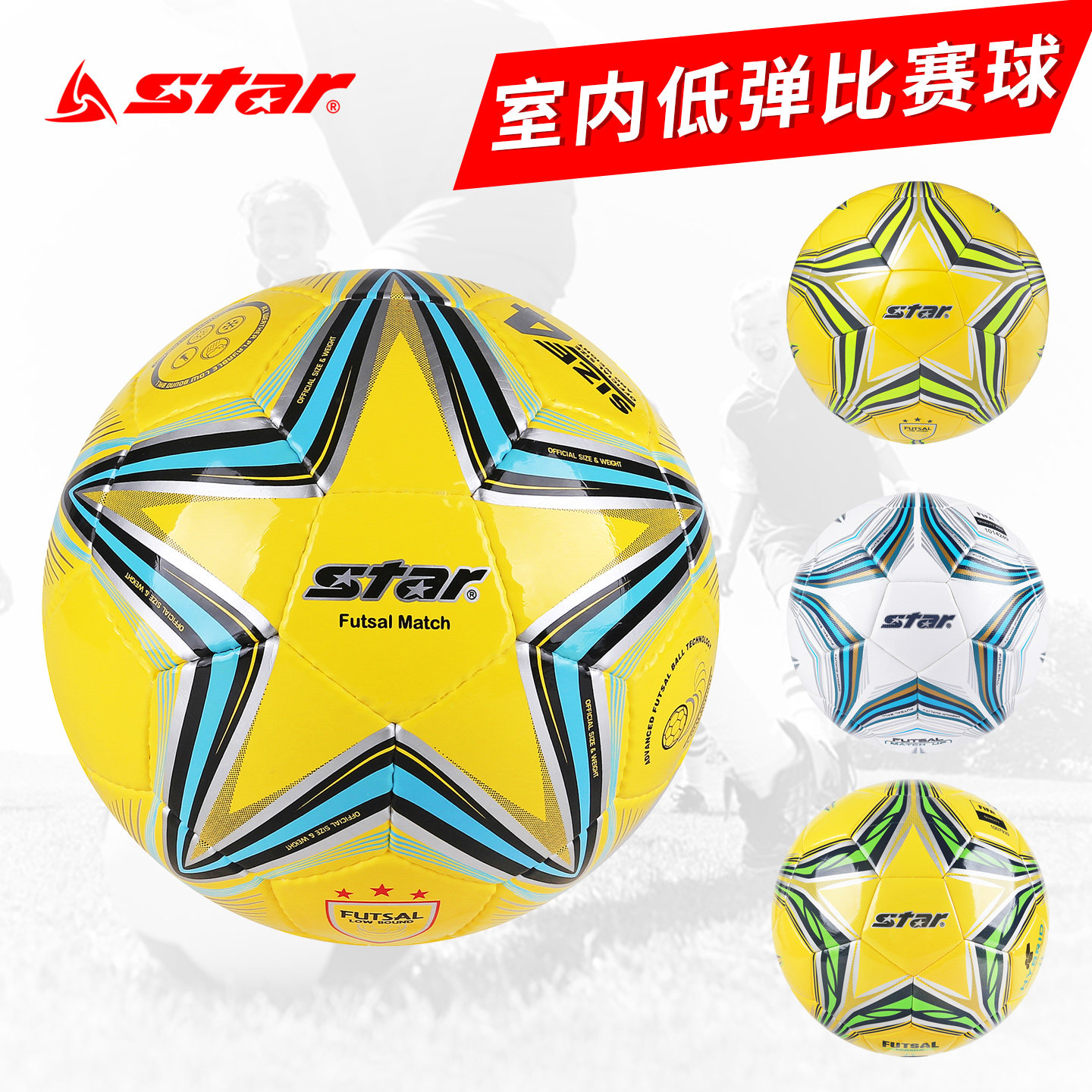 star世达4号低弹足球室内木地板五人制成人学生比赛训练防滑耐磨