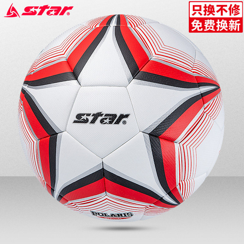 新款star世达5号足球PU五成人青少年中学生中考训练比赛专用正品