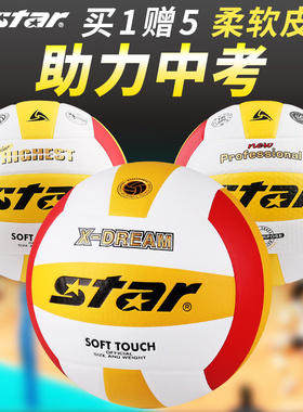 【中考体育专用5号排球】STAR世达初中学生男女考试训练比赛硬排