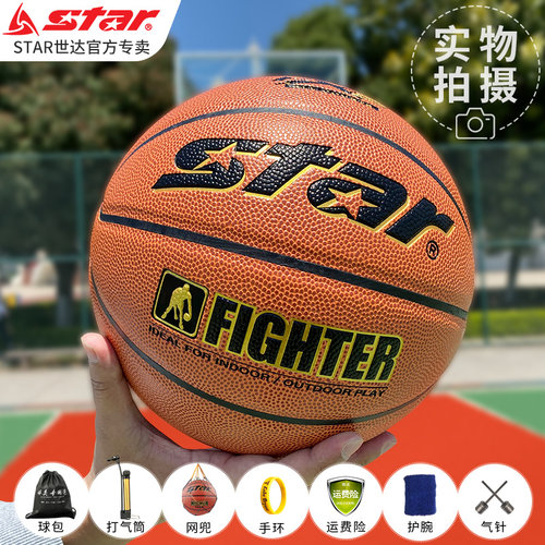 Star世达篮球5号儿童小学生训练