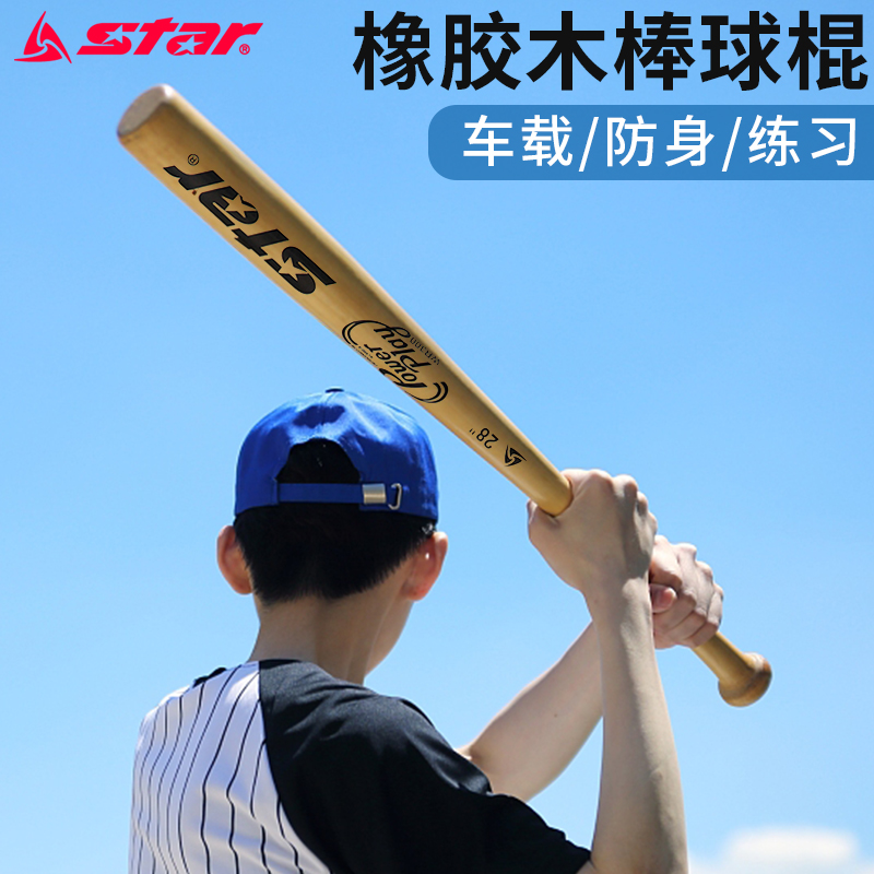 star世达实木2832寸棒球棒比赛用
