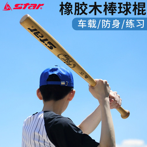 【实木】STAR世达棒球棒32英寸儿童28英寸6-12岁初学联赛训练通用 - 封面