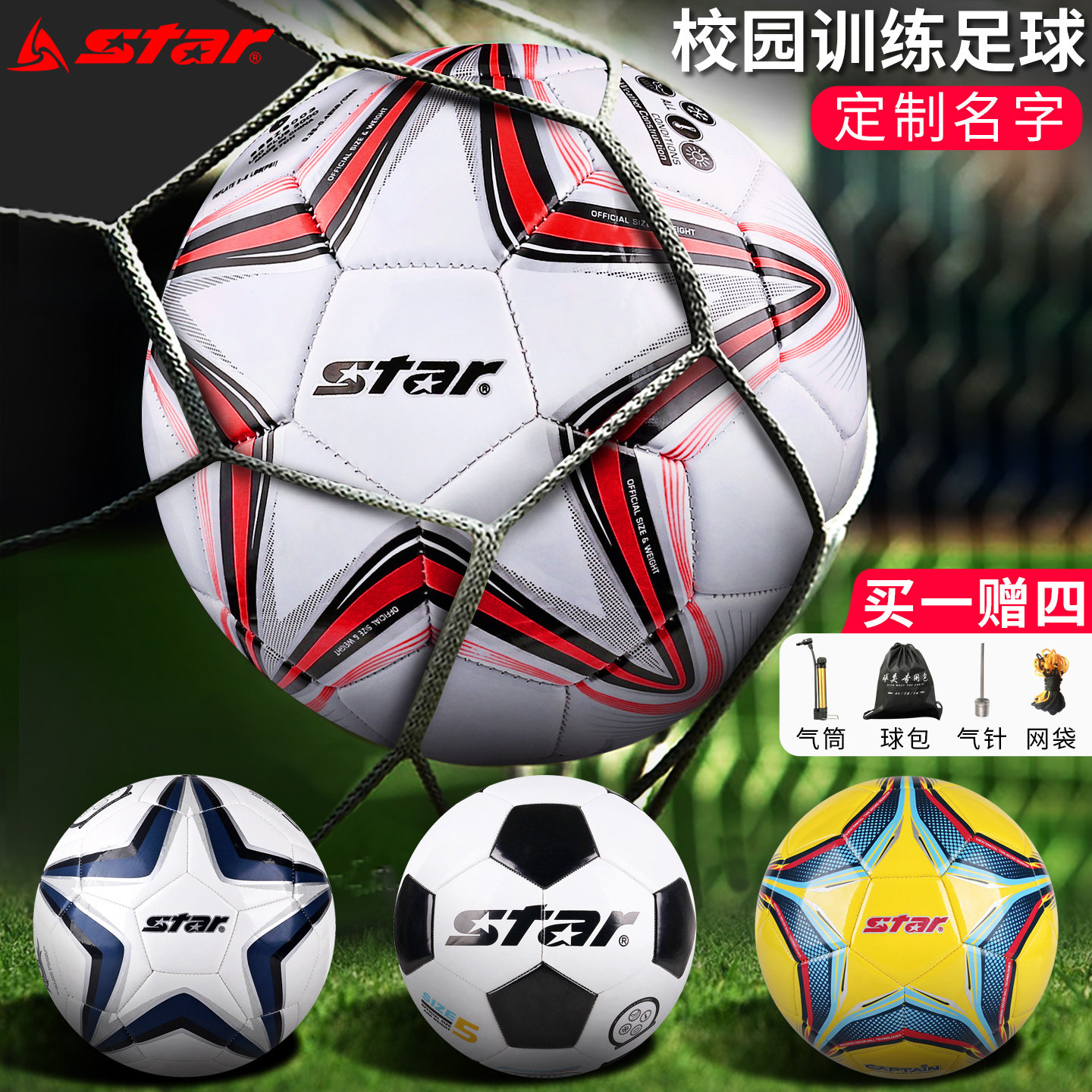 star世达儿童足球4号小学生训练图片