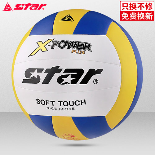 STAR世达排球中考学生专用球5号
