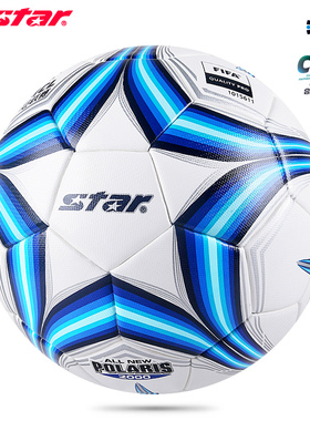 Star世达足球2000中冠联赛中青赛5号五热粘合比赛用球4号SB225FTB