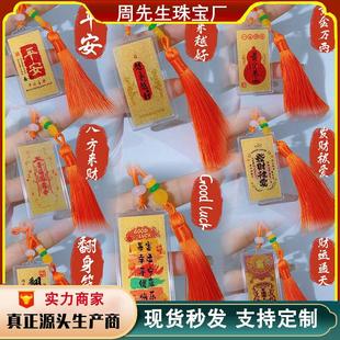 足金999黄金贴上上签平安喜乐八方来财金榜题名挂件