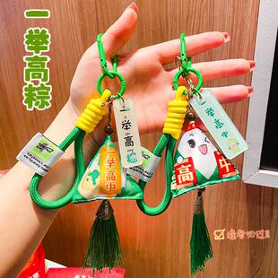 一举高粽端午节粽子香包挂件学生中考高考加油励志钥匙扣书包挂件