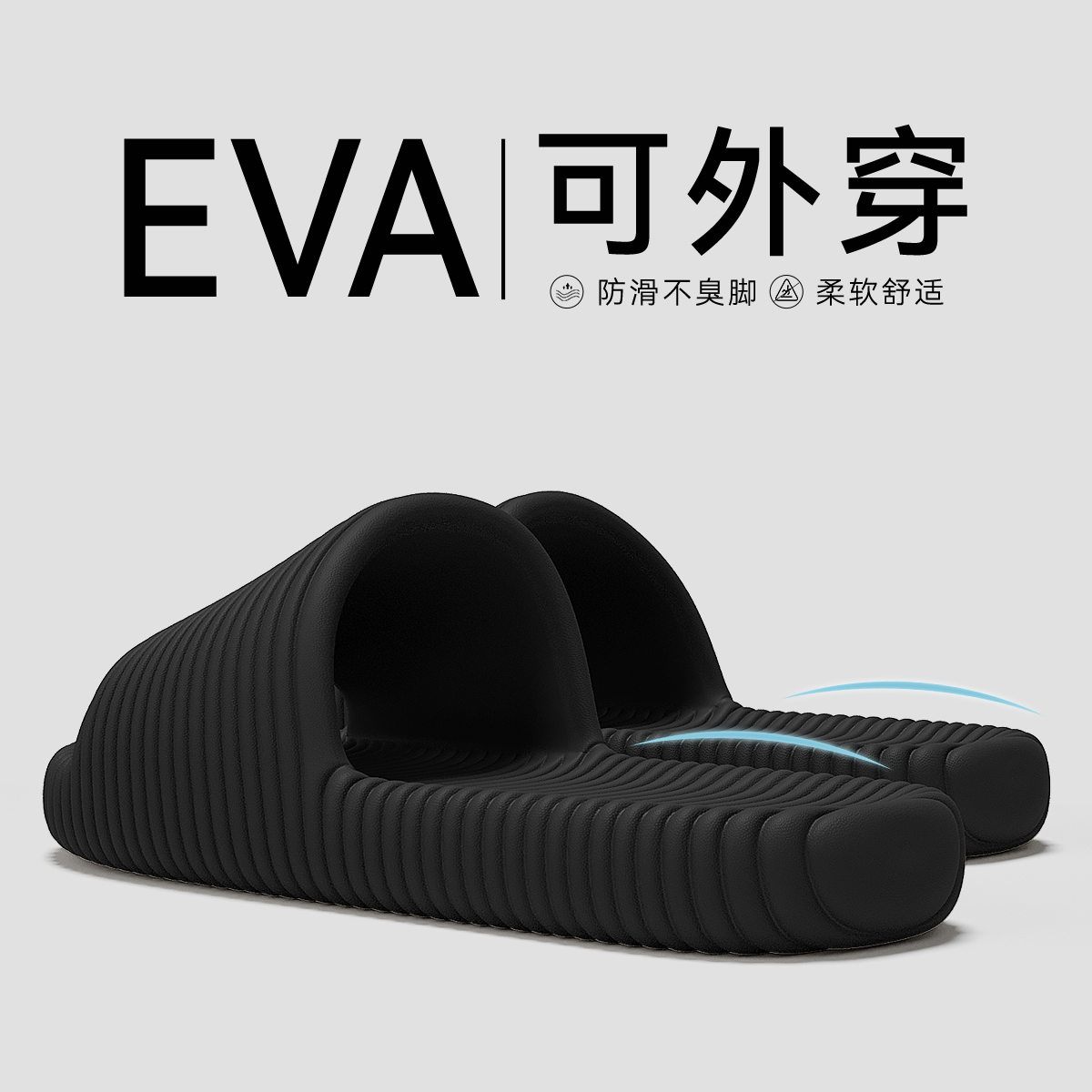 拖鞋男士夏季踩屎感eva凉拖鞋