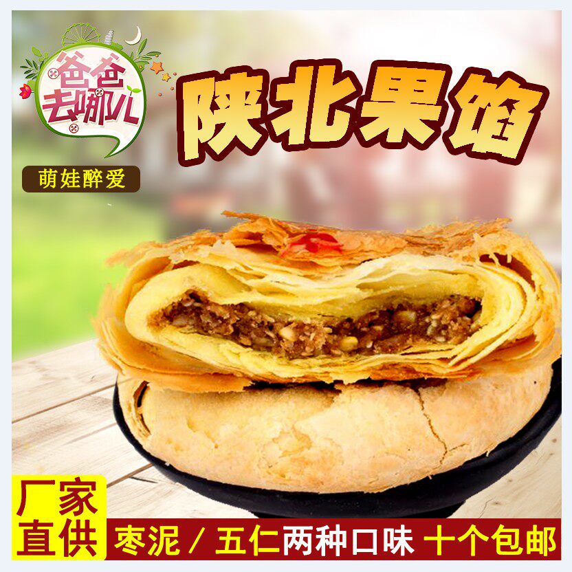 榆林果馅陕北特产小吃陕西酥皮点心子洲果馅传统枣泥/五仁馅糕点