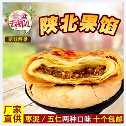榆林果馅陕北特产小吃陕西酥皮点心子洲果馅传统枣泥/五仁馅糕点