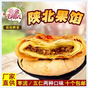 榆林果馅陕北特产小吃陕西酥皮点心子洲果馅传统枣泥/五仁馅糕点