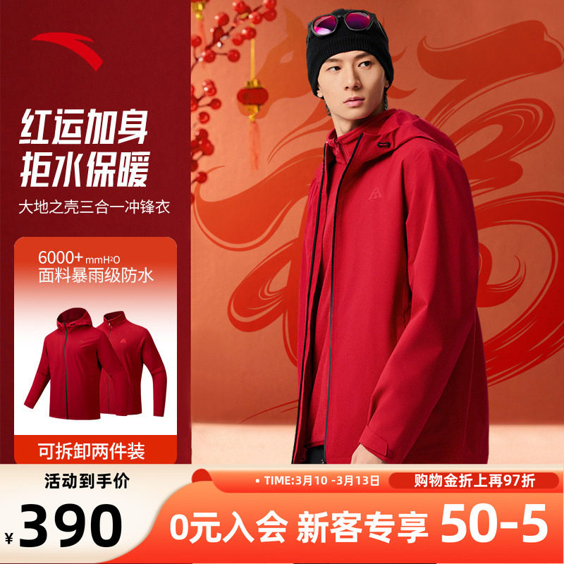 安踏水壳3.0三合一冲锋衣丨户外抓绒冲锋衣男防风防水夹克登山服